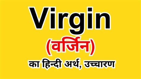 verginity meaning in hindi